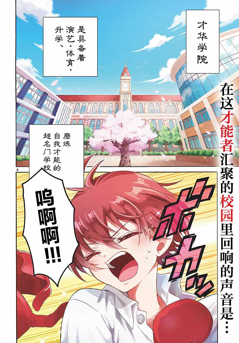《帝乃三姐妹原来很好搞定》漫画最新章节第1话免费下拉式在线观看章节第【4】张图片
