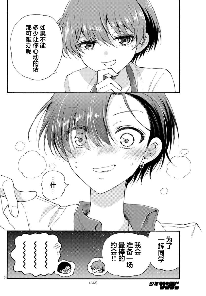 《帝乃三姐妹原来很好搞定》漫画最新章节第18话免费下拉式在线观看章节第【6】张图片