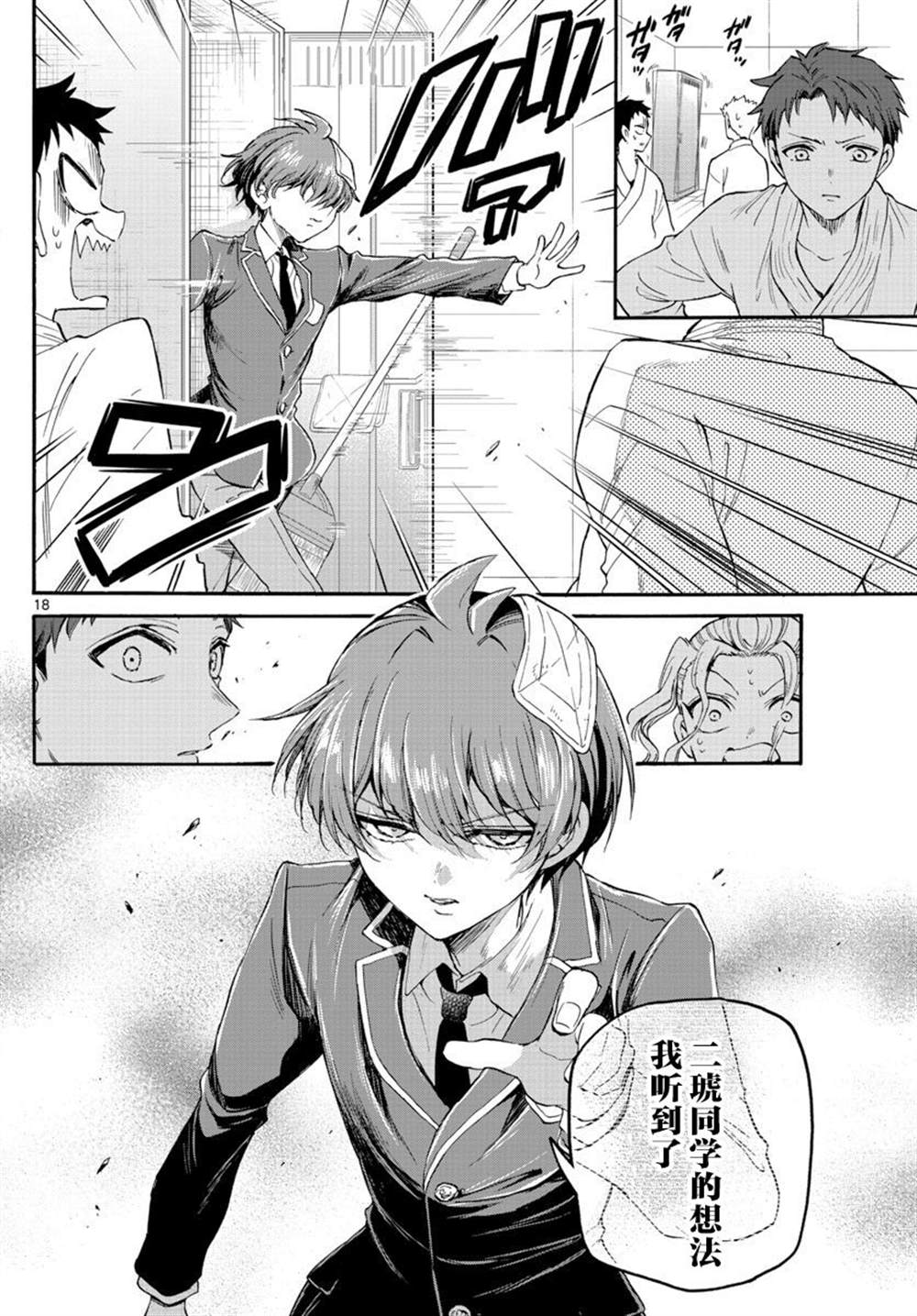 《帝乃三姐妹原来很好搞定》漫画最新章节第26话免费下拉式在线观看章节第【18】张图片