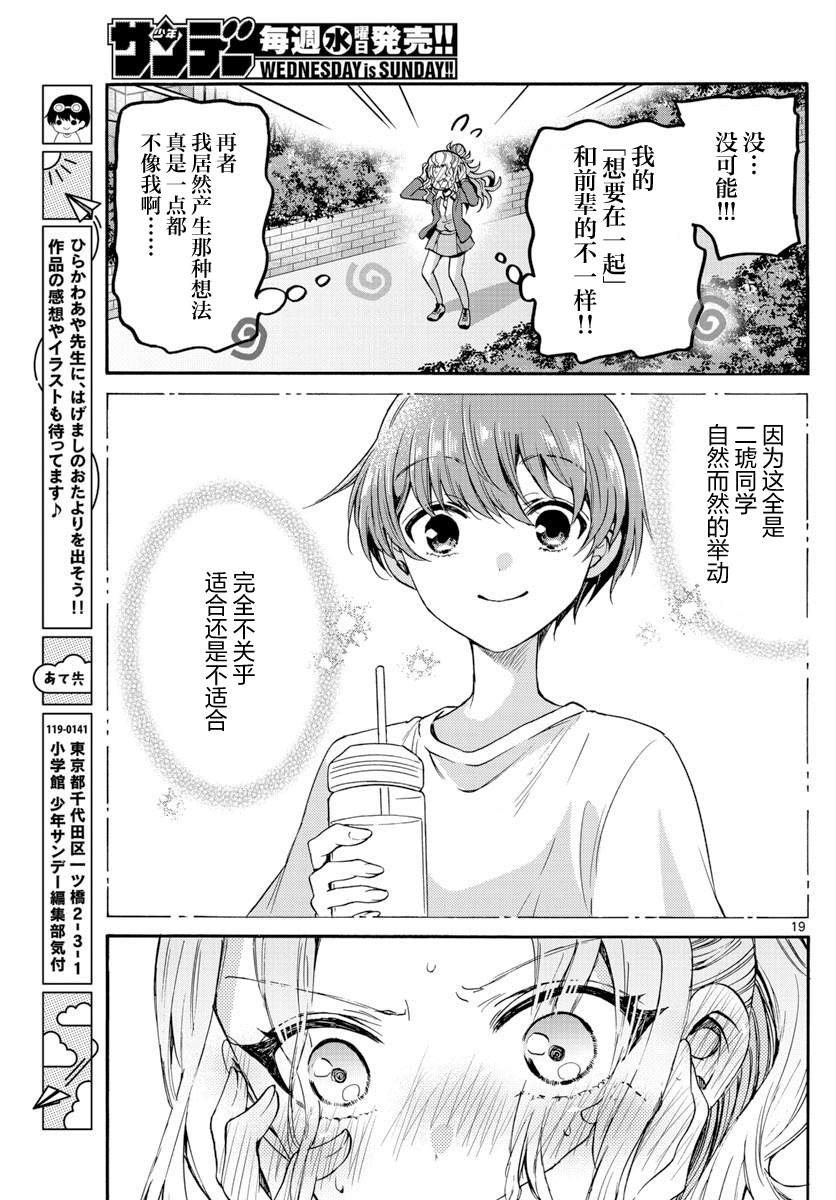 《帝乃三姐妹原来很好搞定》漫画最新章节第32话免费下拉式在线观看章节第【19】张图片