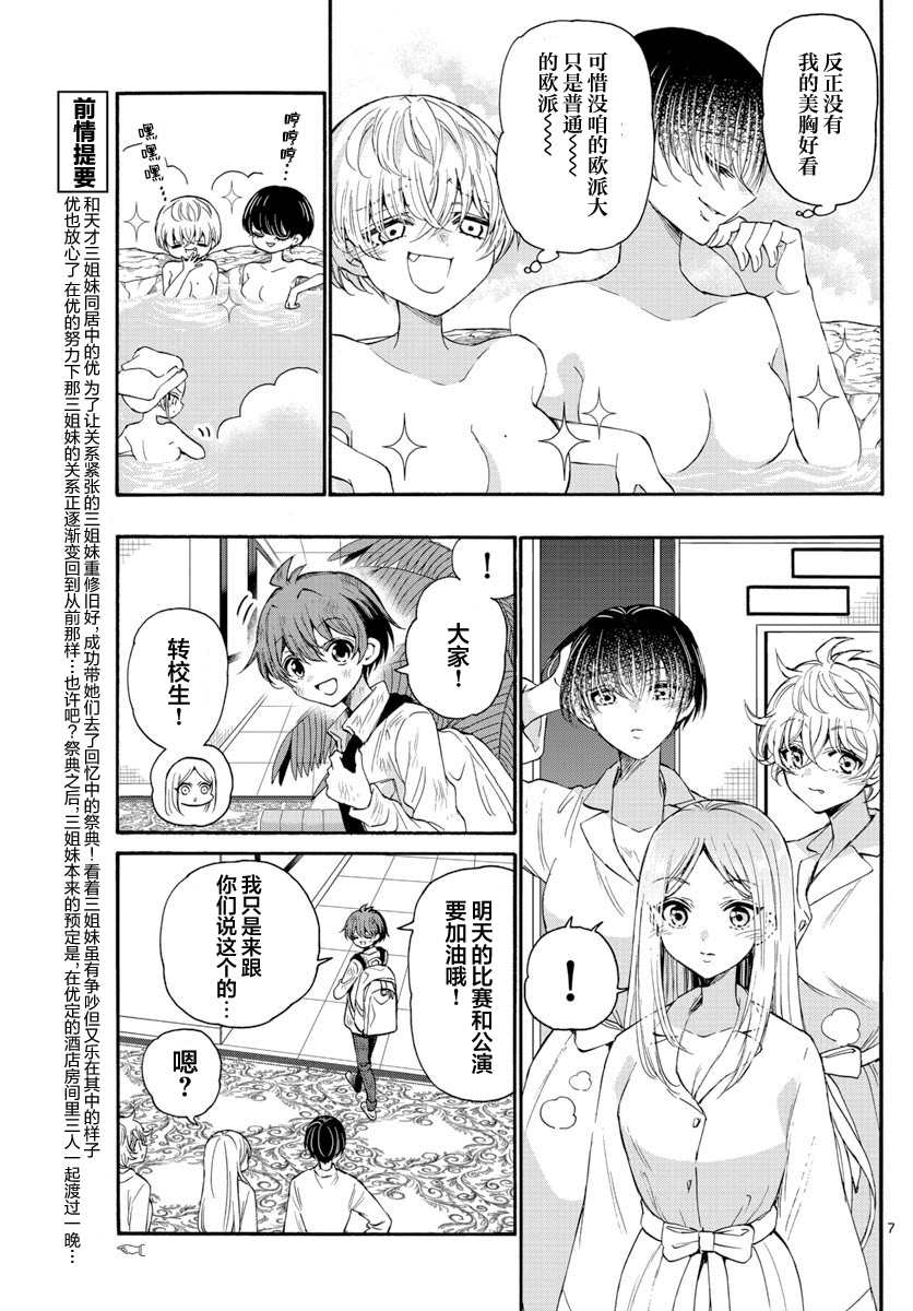 《帝乃三姐妹原来很好搞定》漫画最新章节第12话免费下拉式在线观看章节第【7】张图片