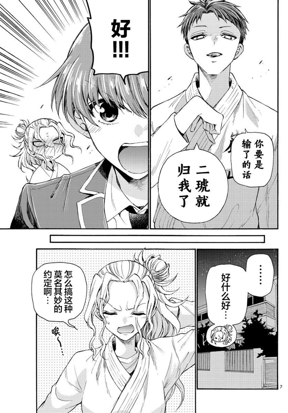 《帝乃三姐妹原来很好搞定》漫画最新章节第27话免费下拉式在线观看章节第【7】张图片