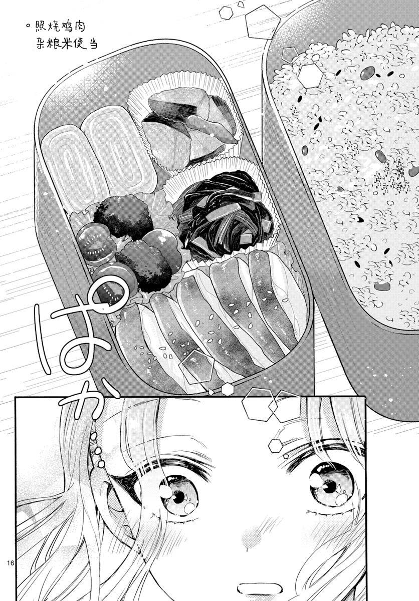 《帝乃三姐妹原来很好搞定》漫画最新章节第15话免费下拉式在线观看章节第【16】张图片