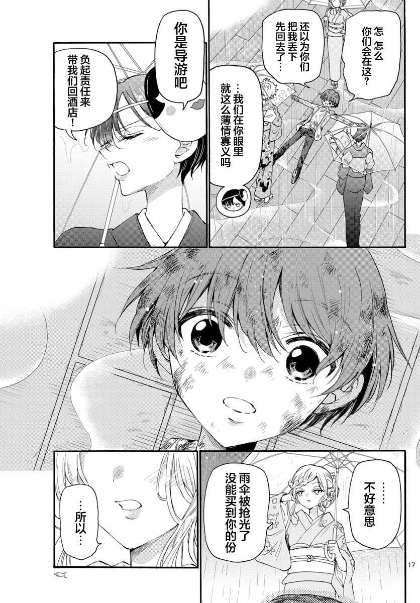 《帝乃三姐妹原来很好搞定》漫画最新章节第11话免费下拉式在线观看章节第【16】张图片