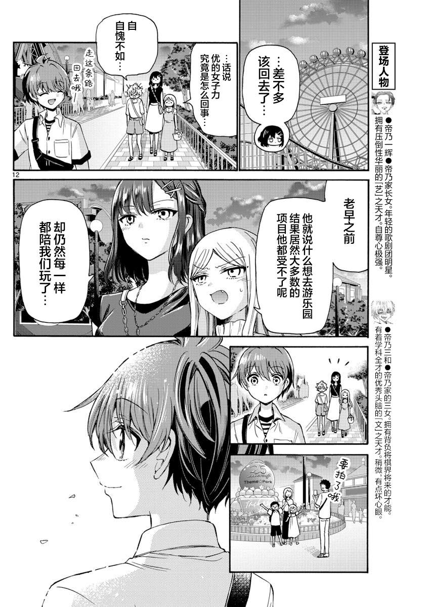 《帝乃三姐妹原来很好搞定》漫画最新章节第35话免费下拉式在线观看章节第【12】张图片