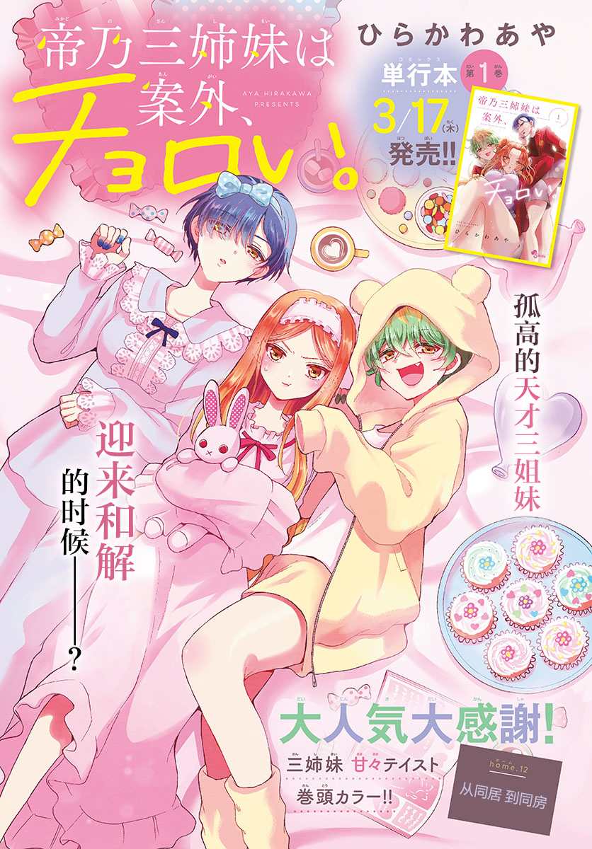 《帝乃三姐妹原来很好搞定》漫画最新章节第12话免费下拉式在线观看章节第【1】张图片