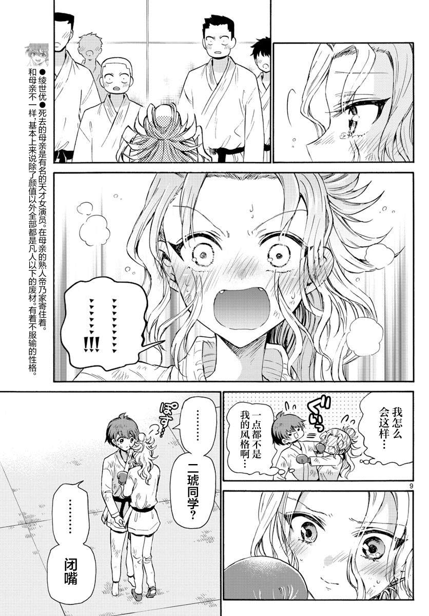 《帝乃三姐妹原来很好搞定》漫画最新章节第32话免费下拉式在线观看章节第【9】张图片