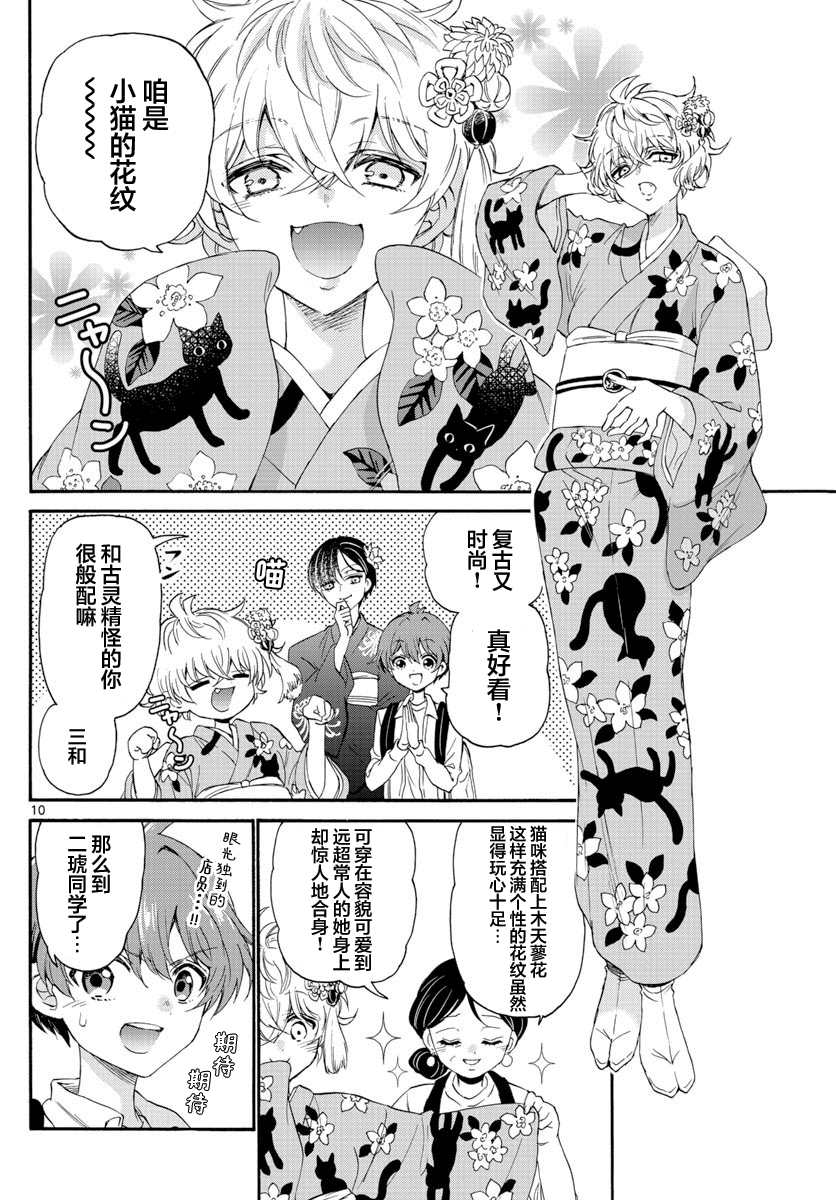 《帝乃三姐妹原来很好搞定》漫画最新章节第9话免费下拉式在线观看章节第【10】张图片