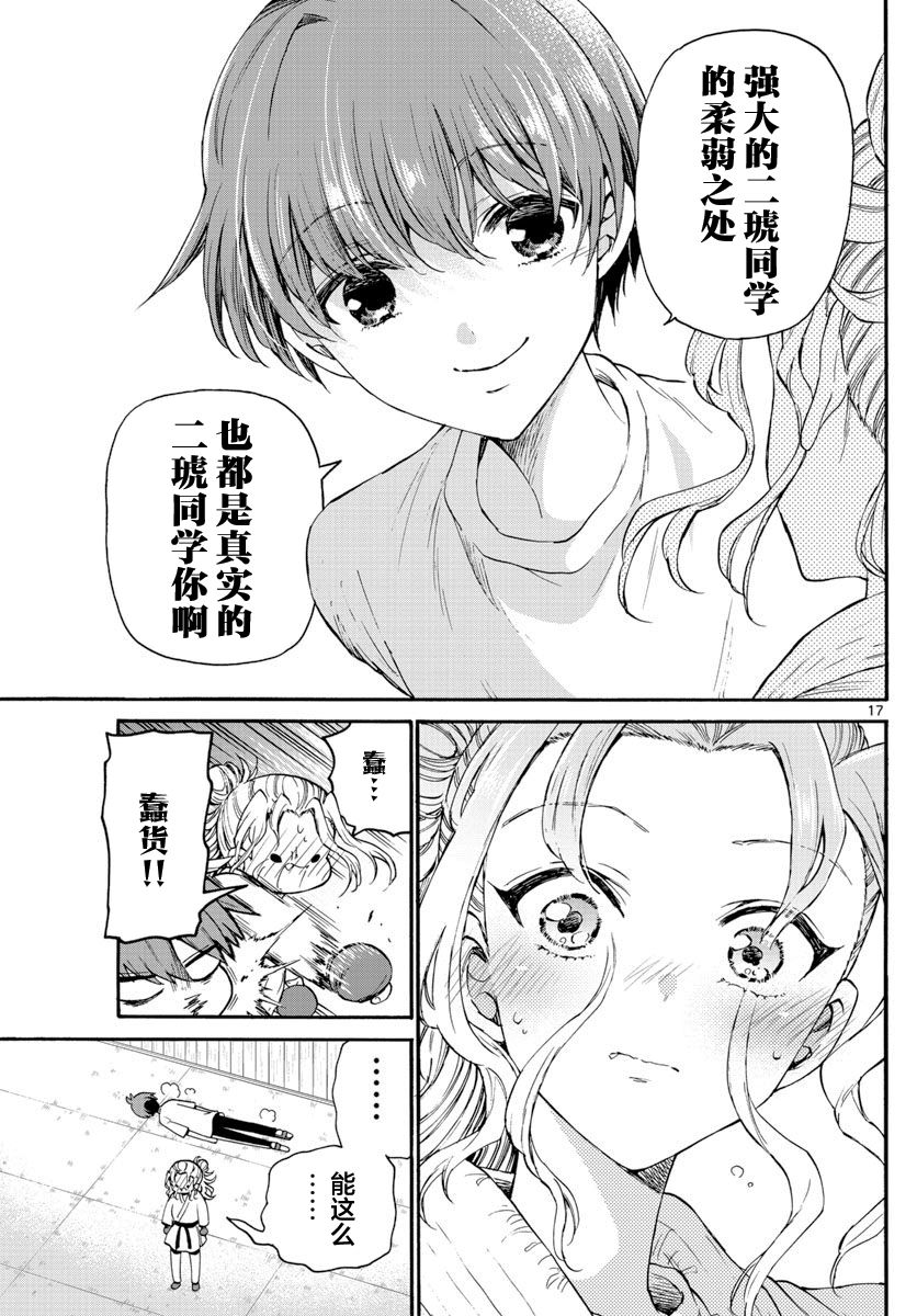 《帝乃三姐妹原来很好搞定》漫画最新章节第29话免费下拉式在线观看章节第【17】张图片