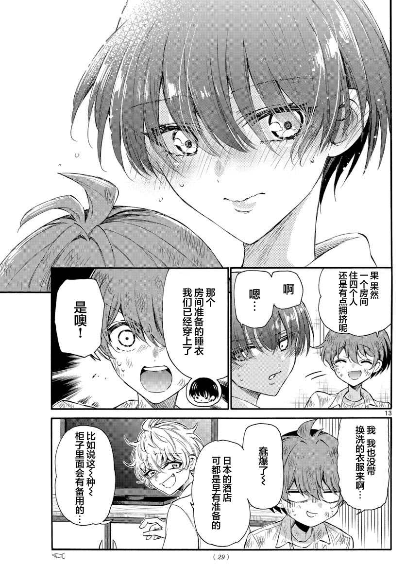《帝乃三姐妹原来很好搞定》漫画最新章节第12话免费下拉式在线观看章节第【13】张图片