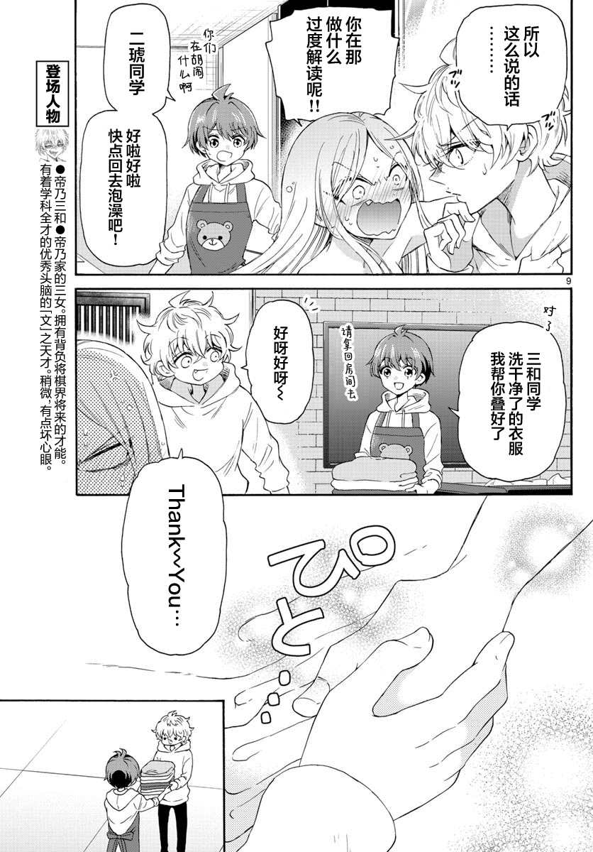 《帝乃三姐妹原来很好搞定》漫画最新章节第7话免费下拉式在线观看章节第【9】张图片