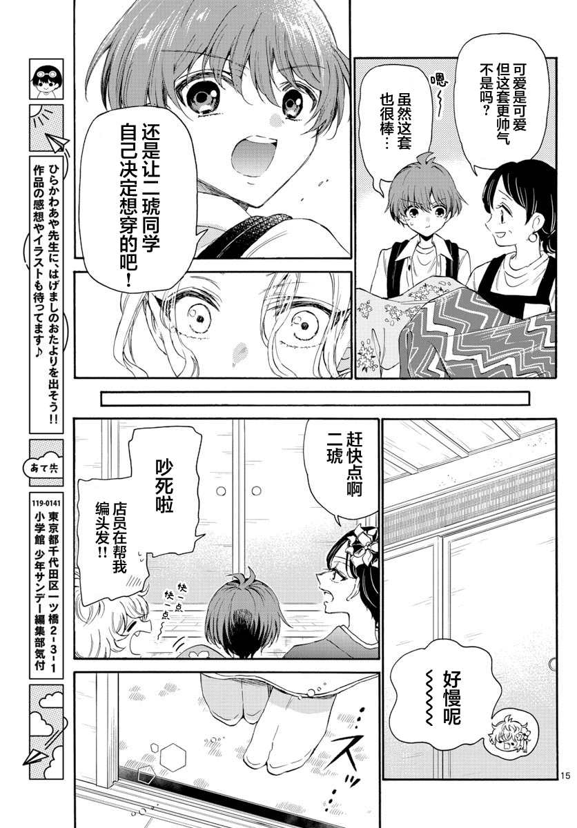 《帝乃三姐妹原来很好搞定》漫画最新章节第9话免费下拉式在线观看章节第【15】张图片