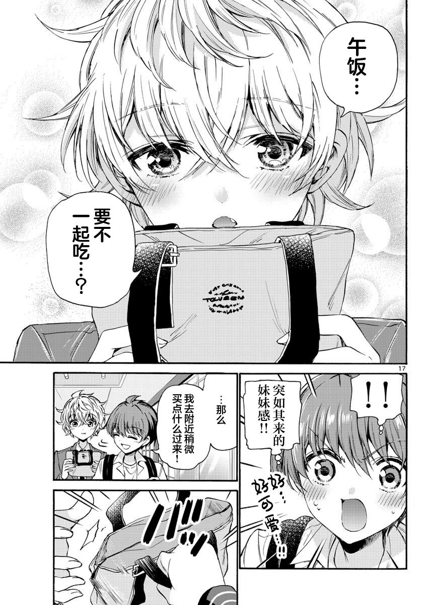 《帝乃三姐妹原来很好搞定》漫画最新章节第36话免费下拉式在线观看章节第【17】张图片