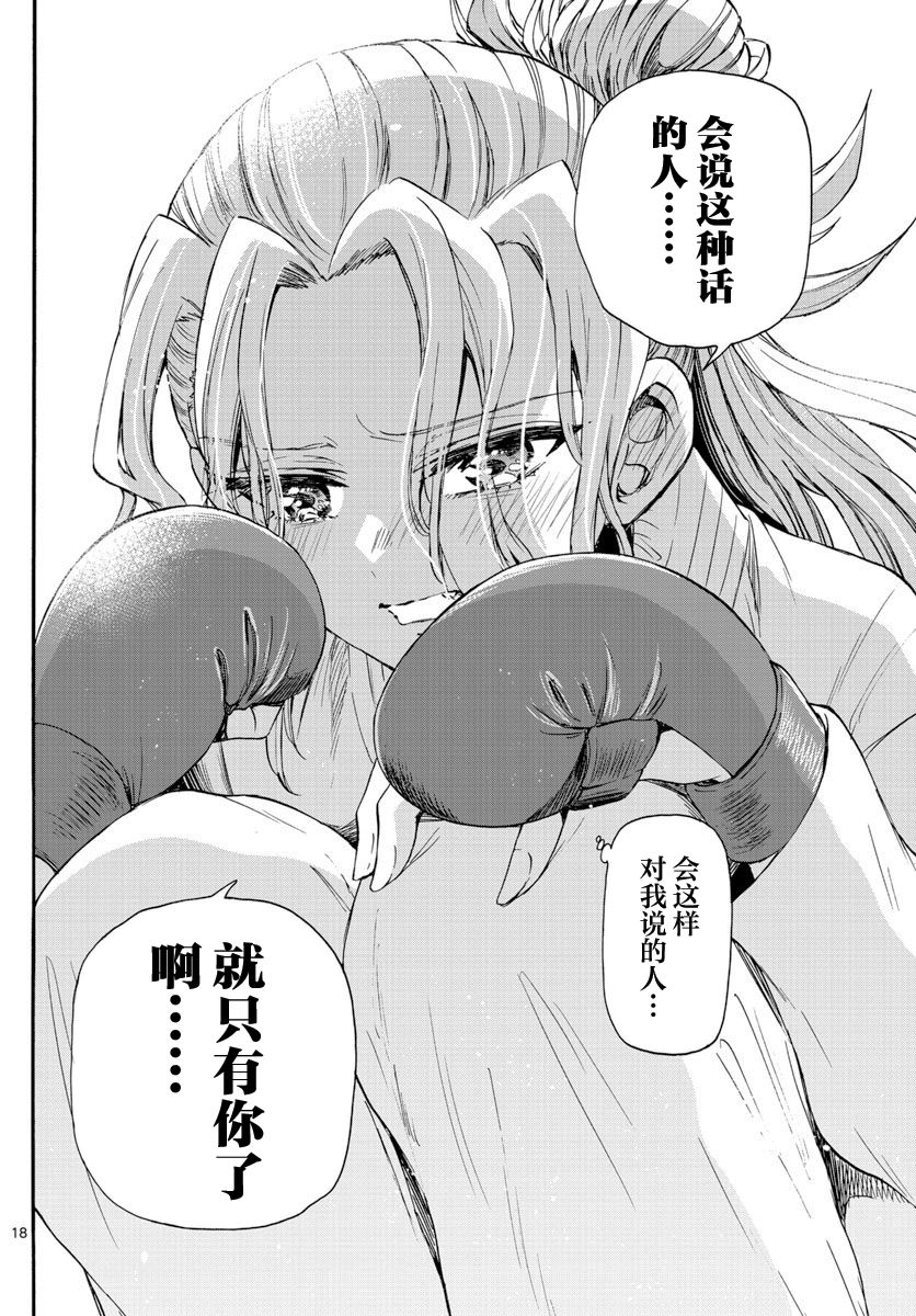 《帝乃三姐妹原来很好搞定》漫画最新章节第29话免费下拉式在线观看章节第【18】张图片