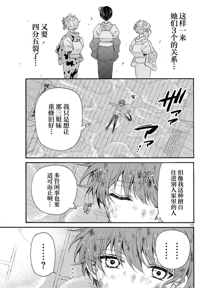 《帝乃三姐妹原来很好搞定》漫画最新章节第11话免费下拉式在线观看章节第【13】张图片