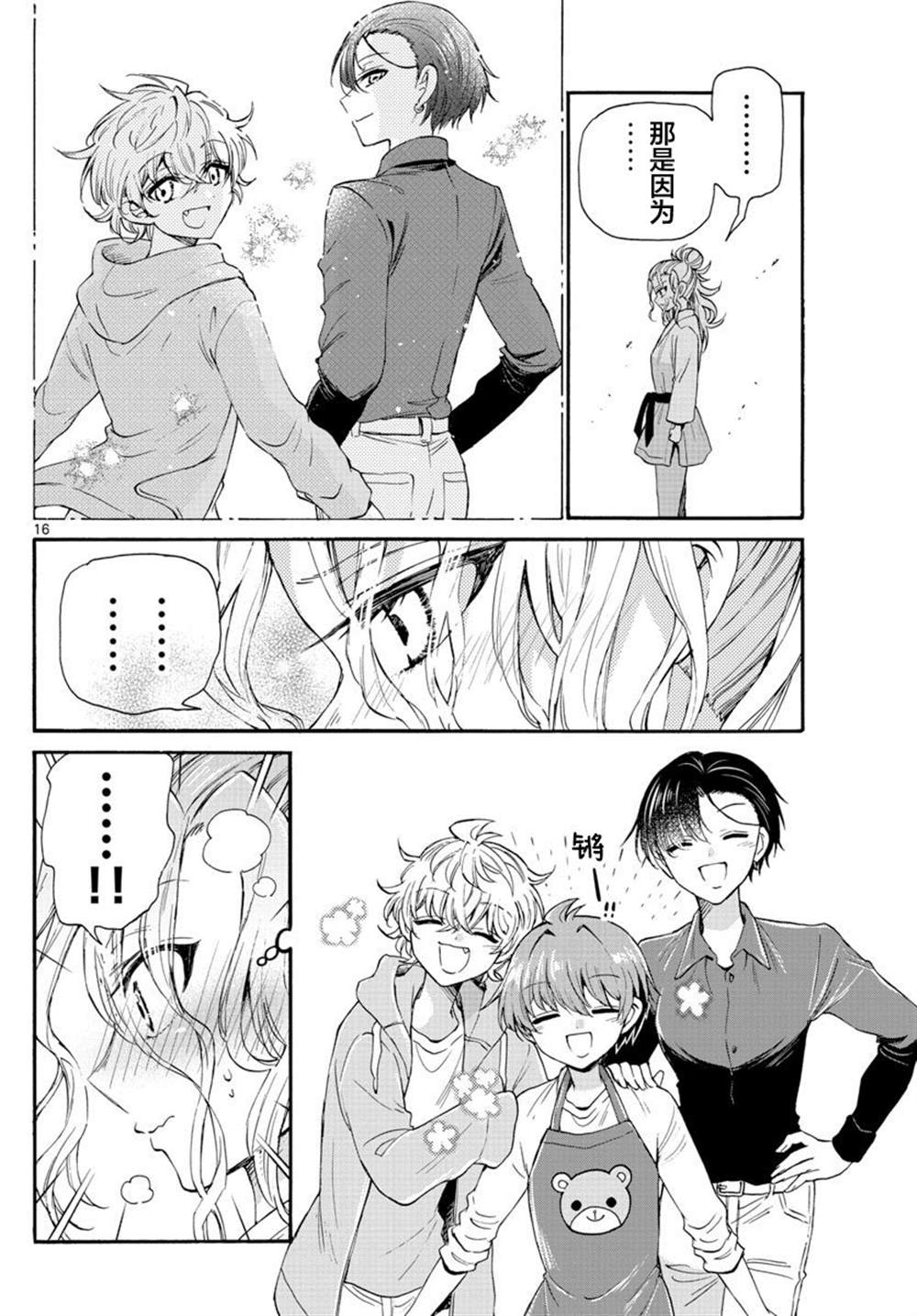 《帝乃三姐妹原来很好搞定》漫画最新章节第26话免费下拉式在线观看章节第【16】张图片