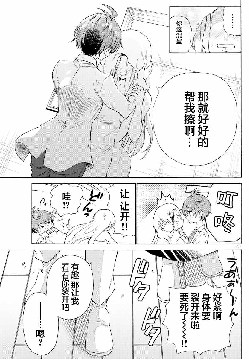 《帝乃三姐妹原来很好搞定》漫画最新章节第1话免费下拉式在线观看章节第【51】张图片