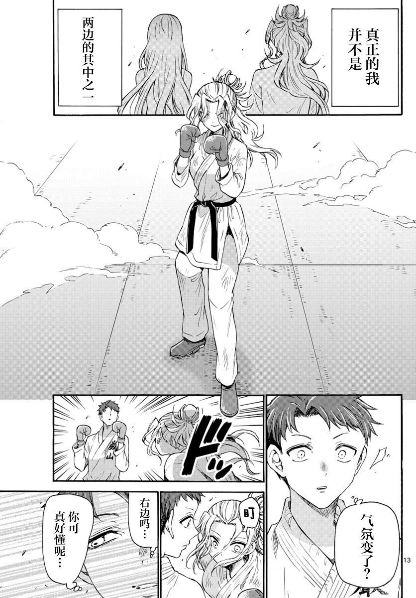 《帝乃三姐妹原来很好搞定》漫画最新章节第31话免费下拉式在线观看章节第【13】张图片