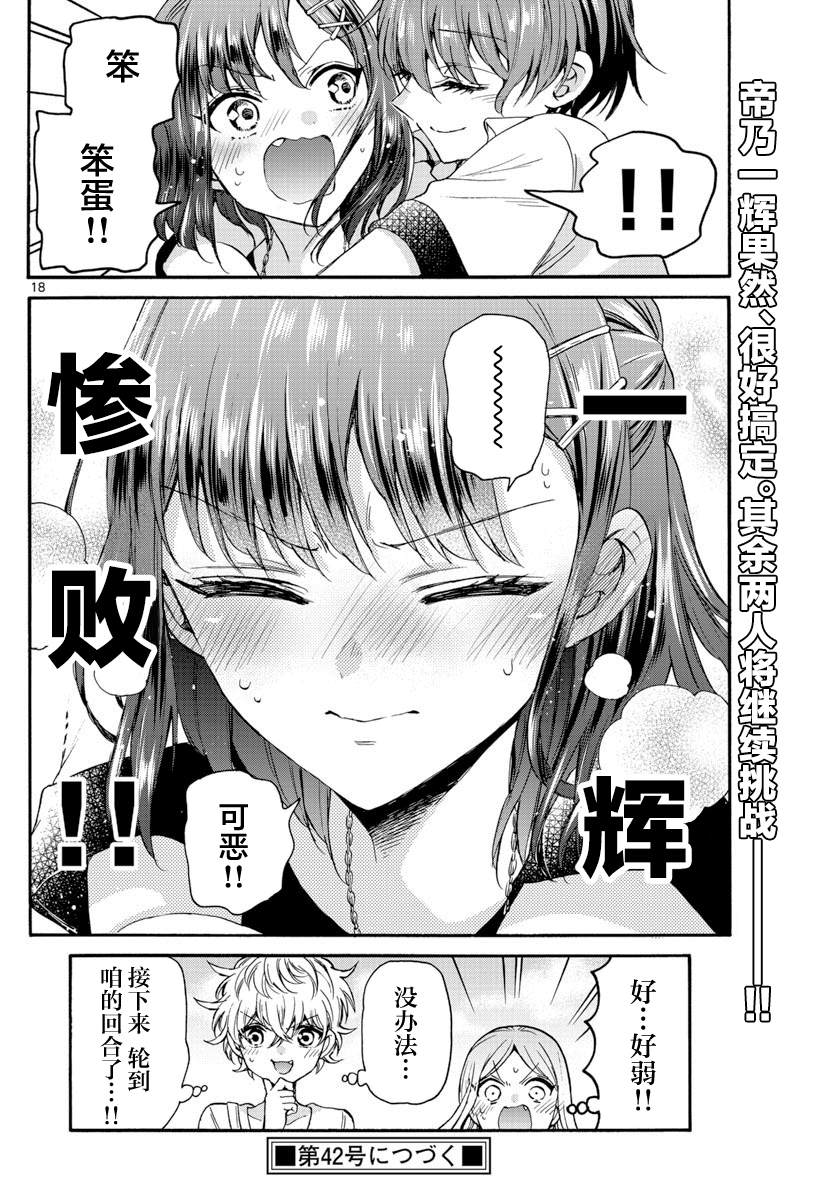 《帝乃三姐妹原来很好搞定》漫画最新章节第34话免费下拉式在线观看章节第【18】张图片