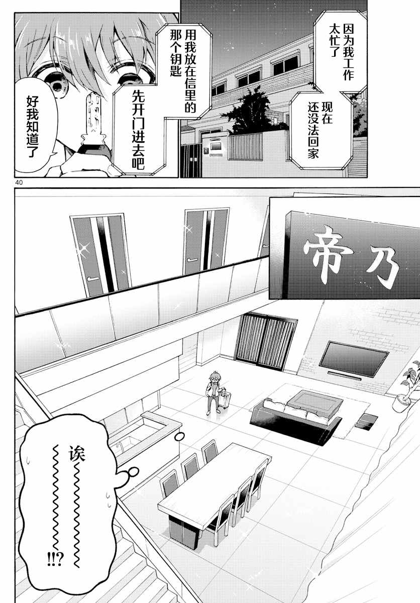 《帝乃三姐妹原来很好搞定》漫画最新章节第1话免费下拉式在线观看章节第【40】张图片