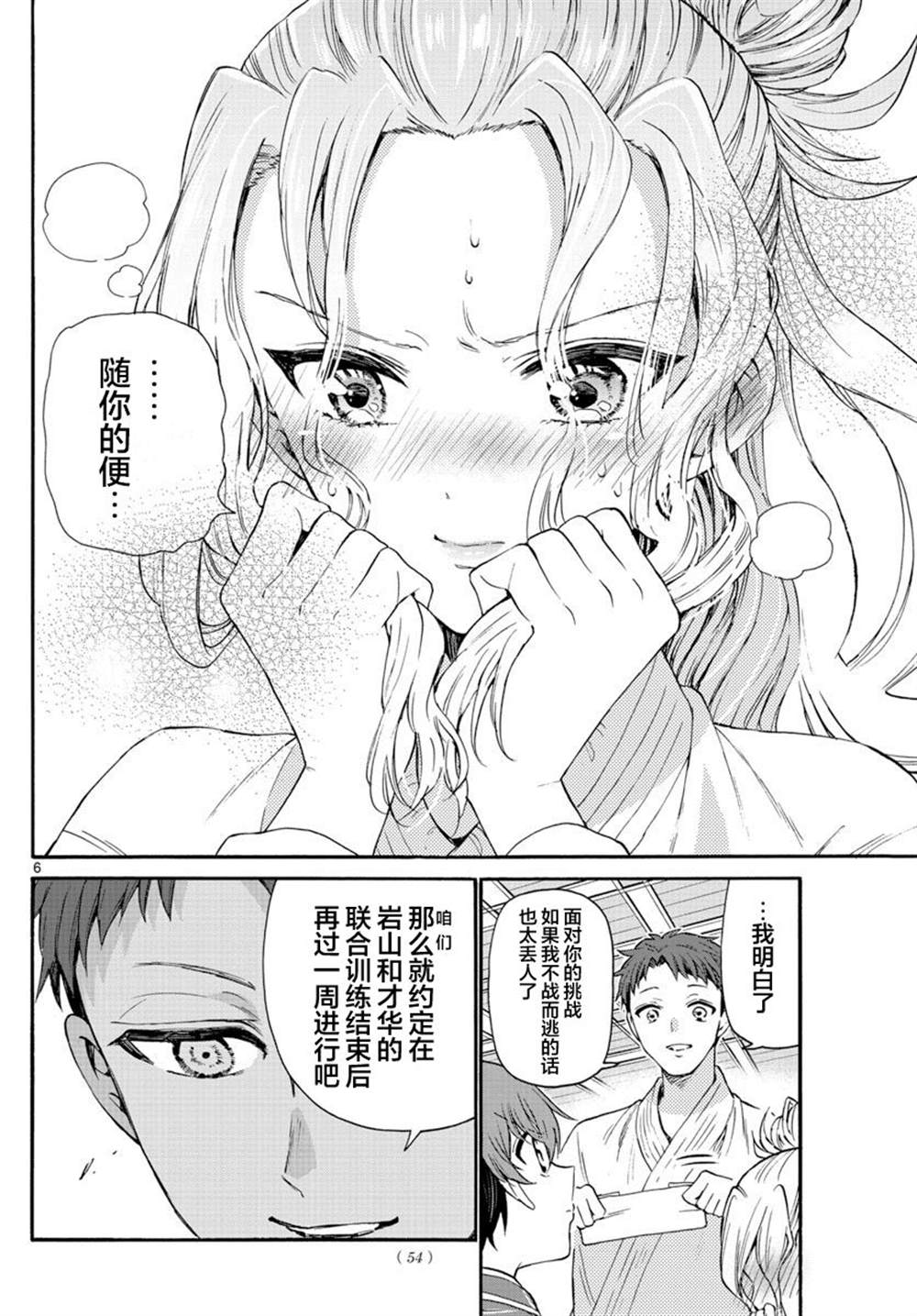《帝乃三姐妹原来很好搞定》漫画最新章节第27话免费下拉式在线观看章节第【6】张图片
