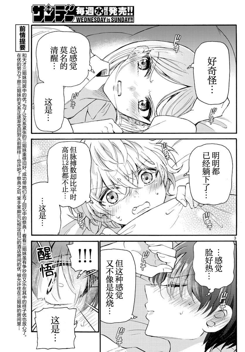 《帝乃三姐妹原来很好搞定》漫画最新章节第13话免费下拉式在线观看章节第【3】张图片