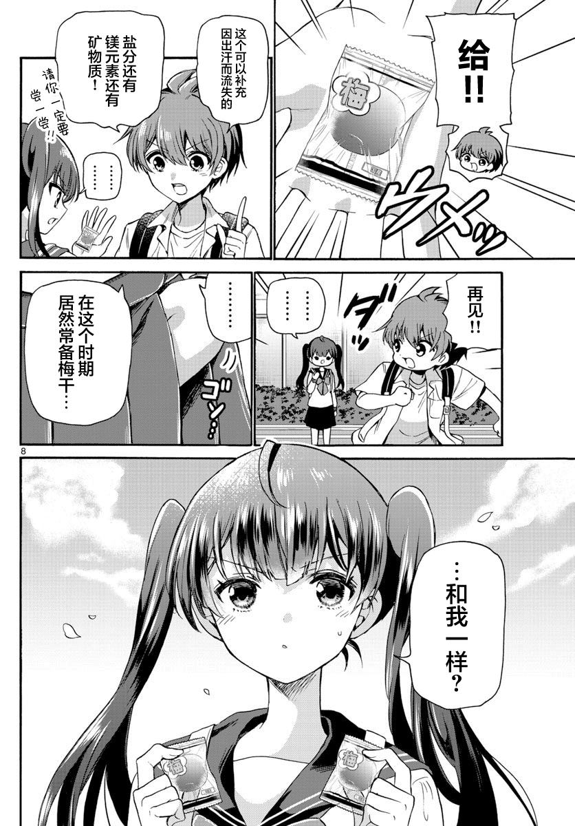 《帝乃三姐妹原来很好搞定》漫画最新章节第36话免费下拉式在线观看章节第【8】张图片