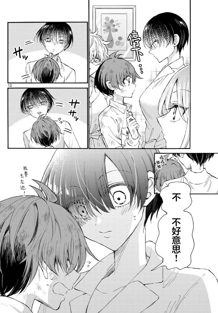 《帝乃三姐妹原来很好搞定》漫画最新章节第12话免费下拉式在线观看章节第【12】张图片
