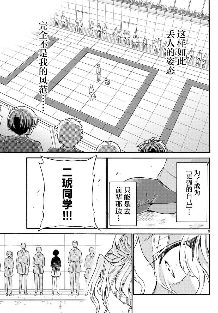 《帝乃三姐妹原来很好搞定》漫画最新章节第31话免费下拉式在线观看章节第【9】张图片