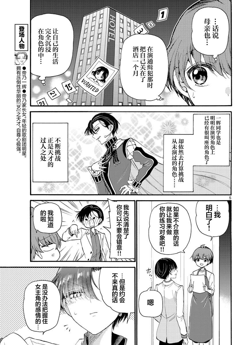 《帝乃三姐妹原来很好搞定》漫画最新章节第18话免费下拉式在线观看章节第【5】张图片