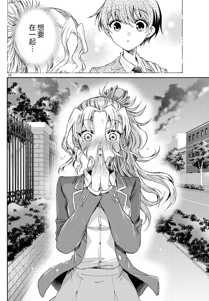 《帝乃三姐妹原来很好搞定》漫画最新章节第32话免费下拉式在线观看章节第【18】张图片