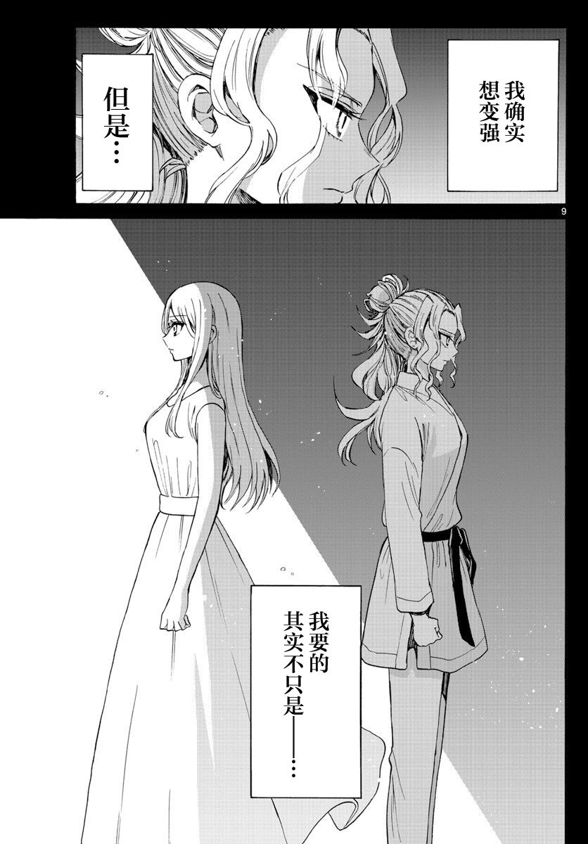 《帝乃三姐妹原来很好搞定》漫画最新章节第29话免费下拉式在线观看章节第【9】张图片