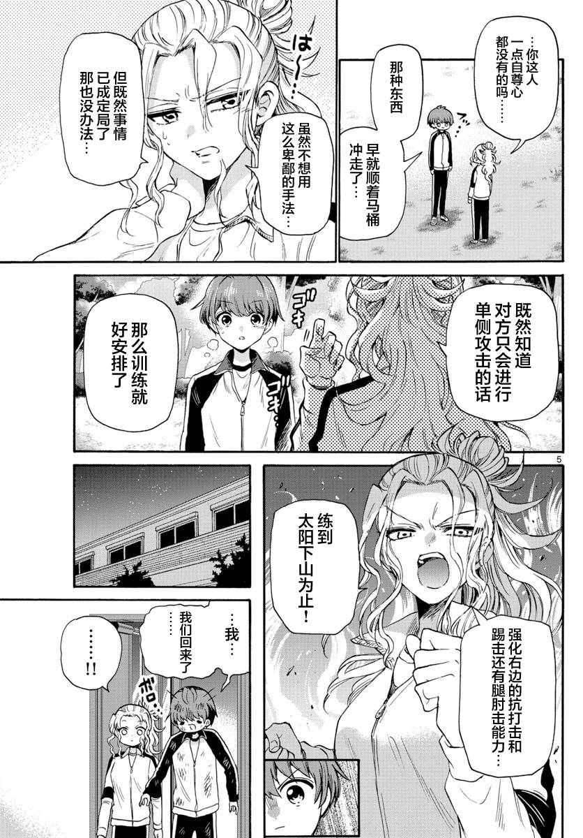 《帝乃三姐妹原来很好搞定》漫画最新章节第28话免费下拉式在线观看章节第【5】张图片