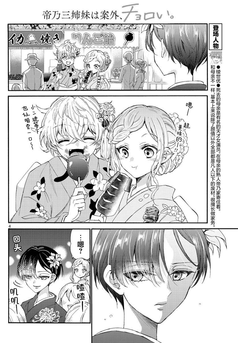 《帝乃三姐妹原来很好搞定》漫画最新章节第10话免费下拉式在线观看章节第【4】张图片