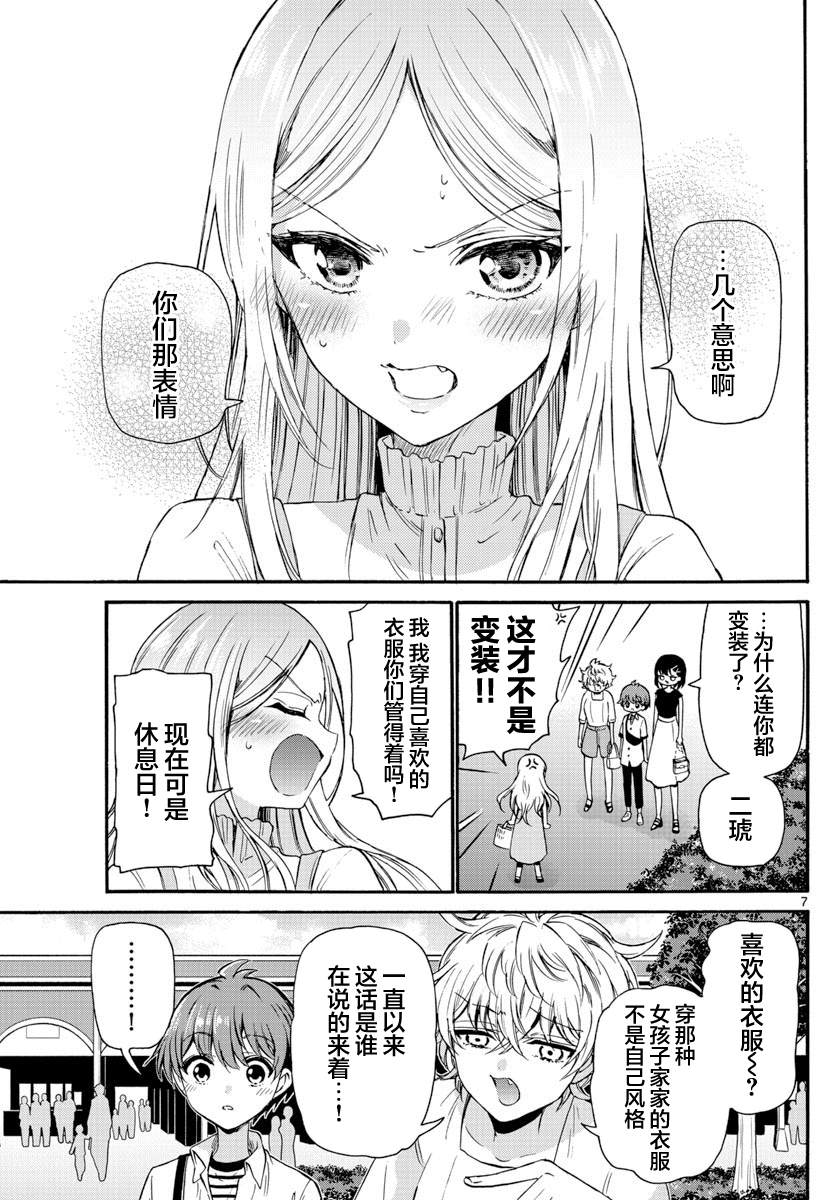 《帝乃三姐妹原来很好搞定》漫画最新章节第34话免费下拉式在线观看章节第【7】张图片