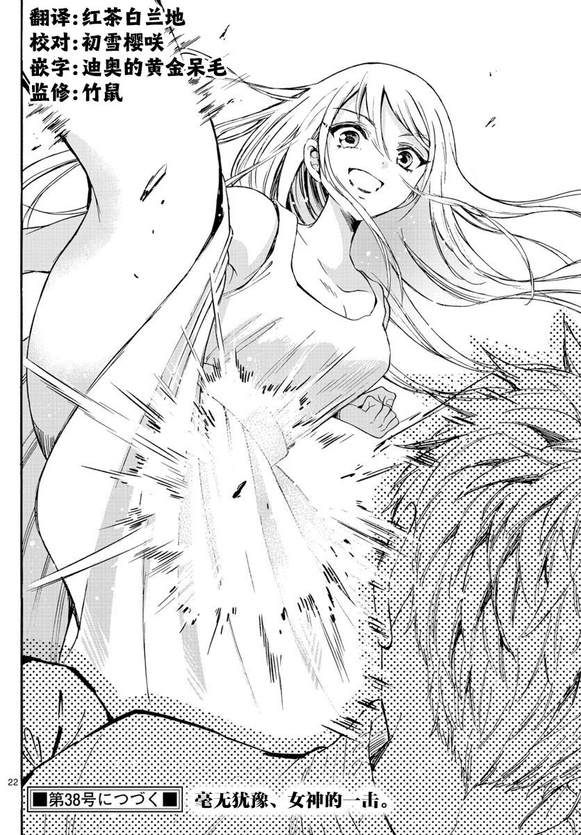 《帝乃三姐妹原来很好搞定》漫画最新章节第31话免费下拉式在线观看章节第【21】张图片