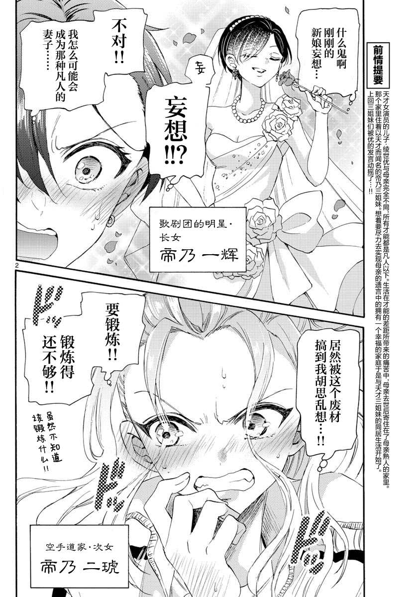 《帝乃三姐妹原来很好搞定》漫画最新章节第7话免费下拉式在线观看章节第【2】张图片