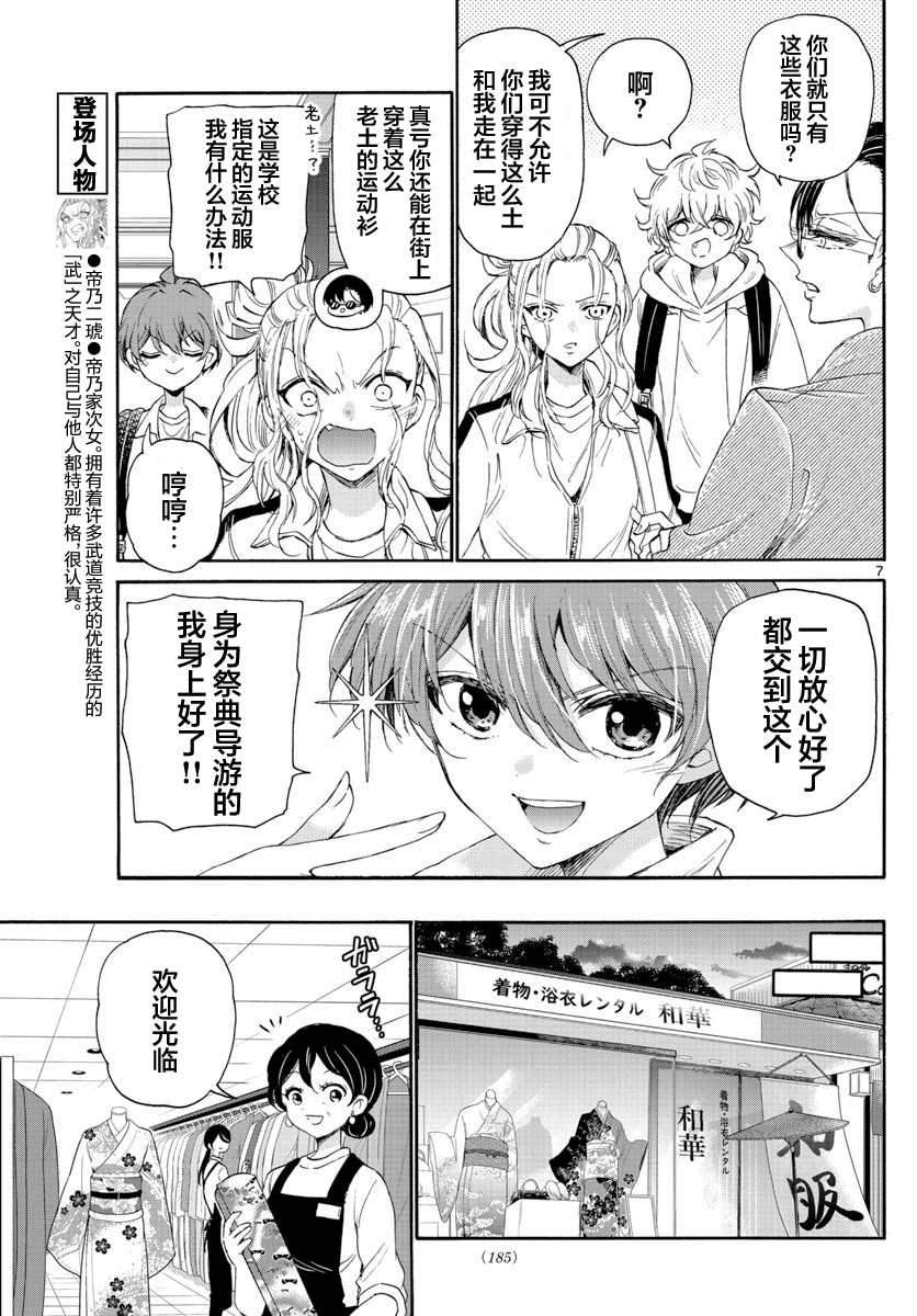 《帝乃三姐妹原来很好搞定》漫画最新章节第9话免费下拉式在线观看章节第【7】张图片