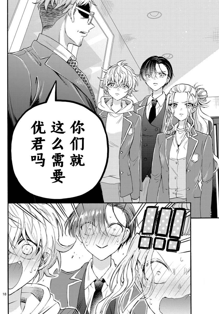 《帝乃三姐妹原来很好搞定》漫画最新章节第14话免费下拉式在线观看章节第【18】张图片