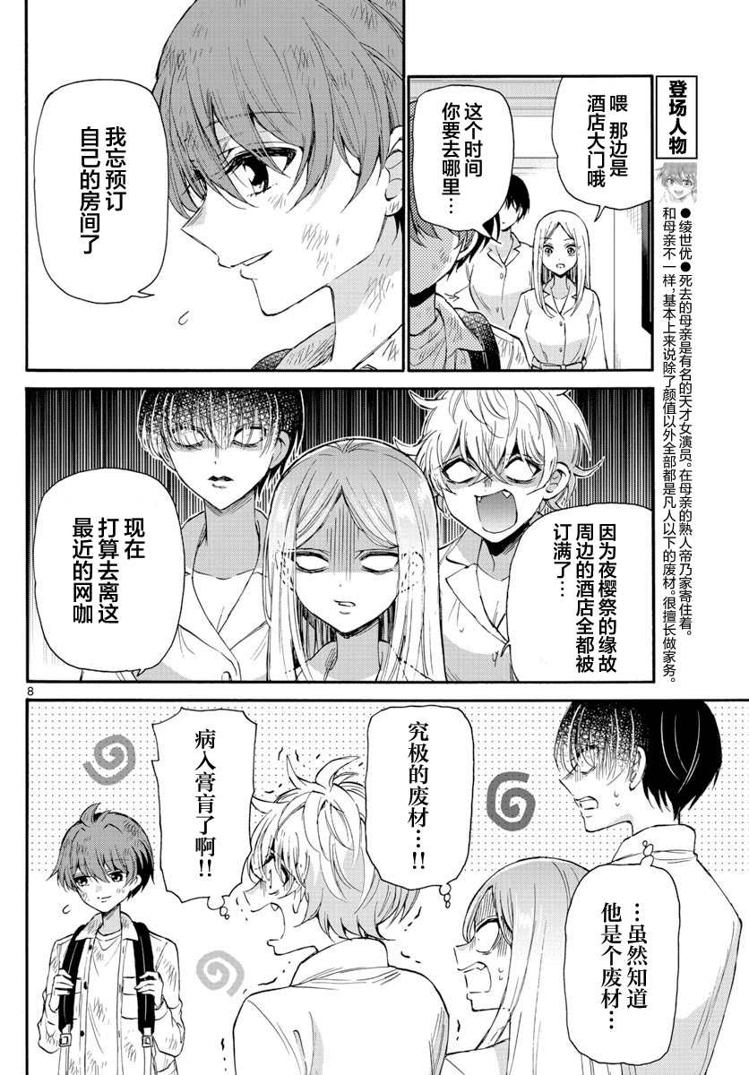 《帝乃三姐妹原来很好搞定》漫画最新章节第12话免费下拉式在线观看章节第【8】张图片