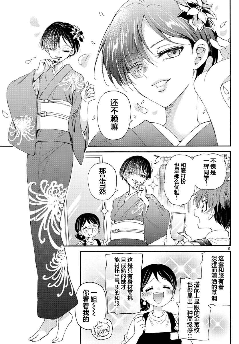 《帝乃三姐妹原来很好搞定》漫画最新章节第9话免费下拉式在线观看章节第【9】张图片