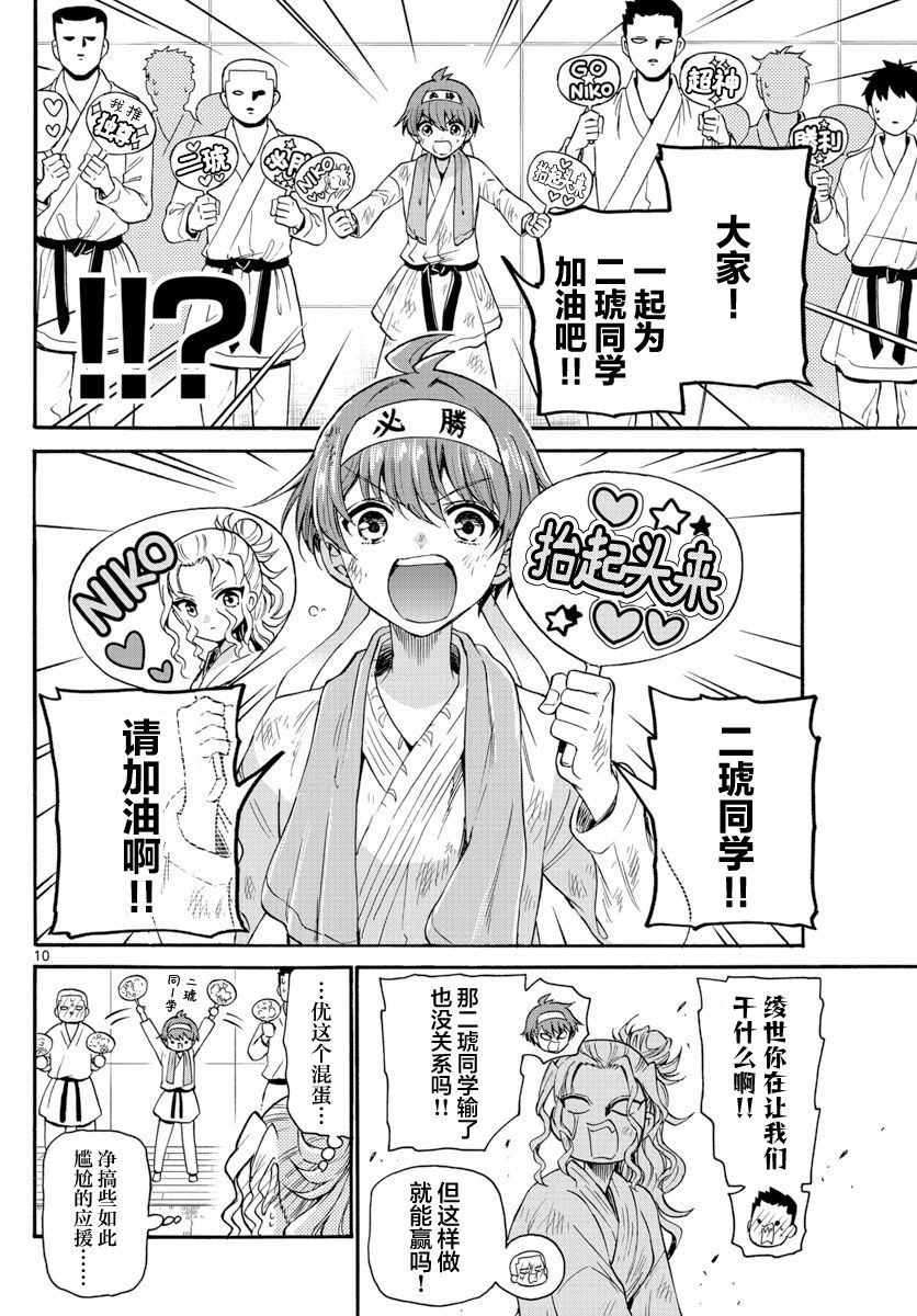 《帝乃三姐妹原来很好搞定》漫画最新章节第31话免费下拉式在线观看章节第【10】张图片