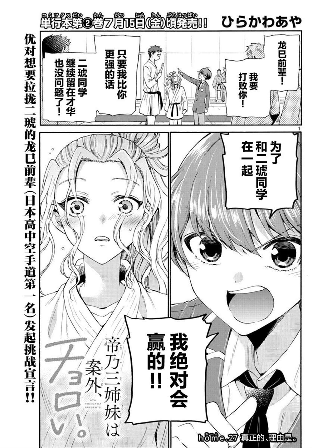 《帝乃三姐妹原来很好搞定》漫画最新章节第27话免费下拉式在线观看章节第【1】张图片
