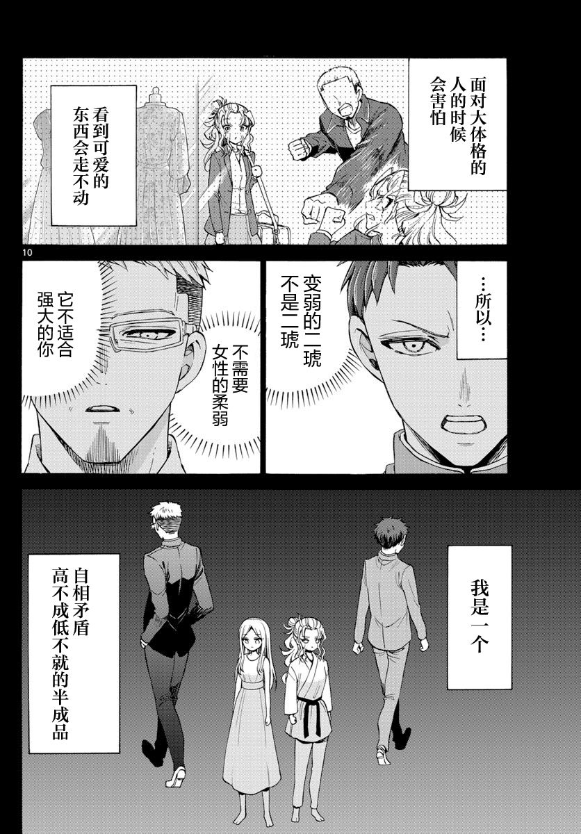 《帝乃三姐妹原来很好搞定》漫画最新章节第29话免费下拉式在线观看章节第【10】张图片
