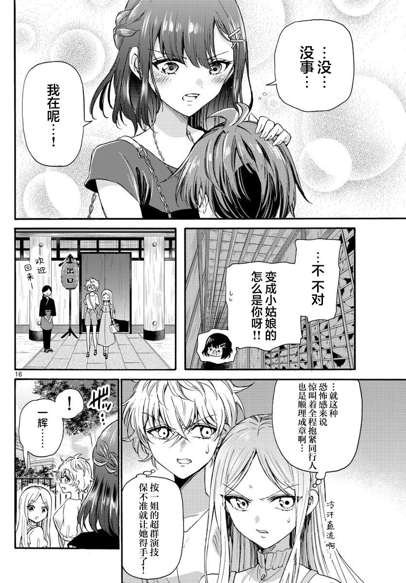 《帝乃三姐妹原来很好搞定》漫画最新章节第34话免费下拉式在线观看章节第【16】张图片