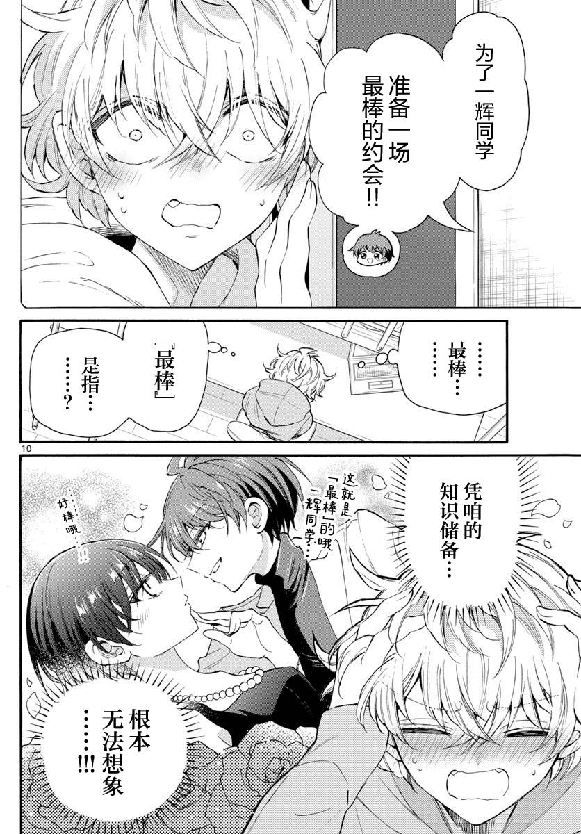 《帝乃三姐妹原来很好搞定》漫画最新章节第18话免费下拉式在线观看章节第【10】张图片