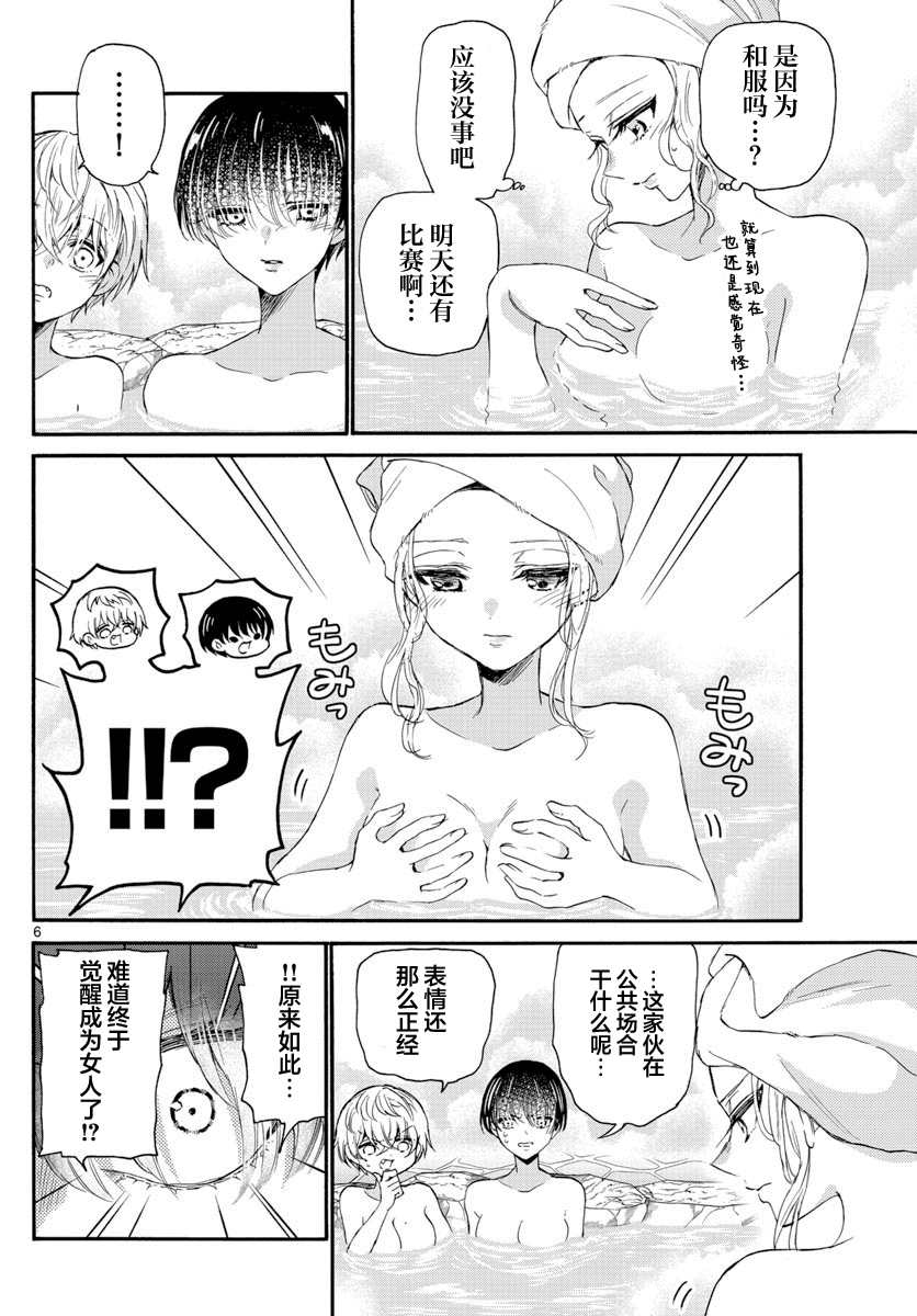 《帝乃三姐妹原来很好搞定》漫画最新章节第12话免费下拉式在线观看章节第【6】张图片