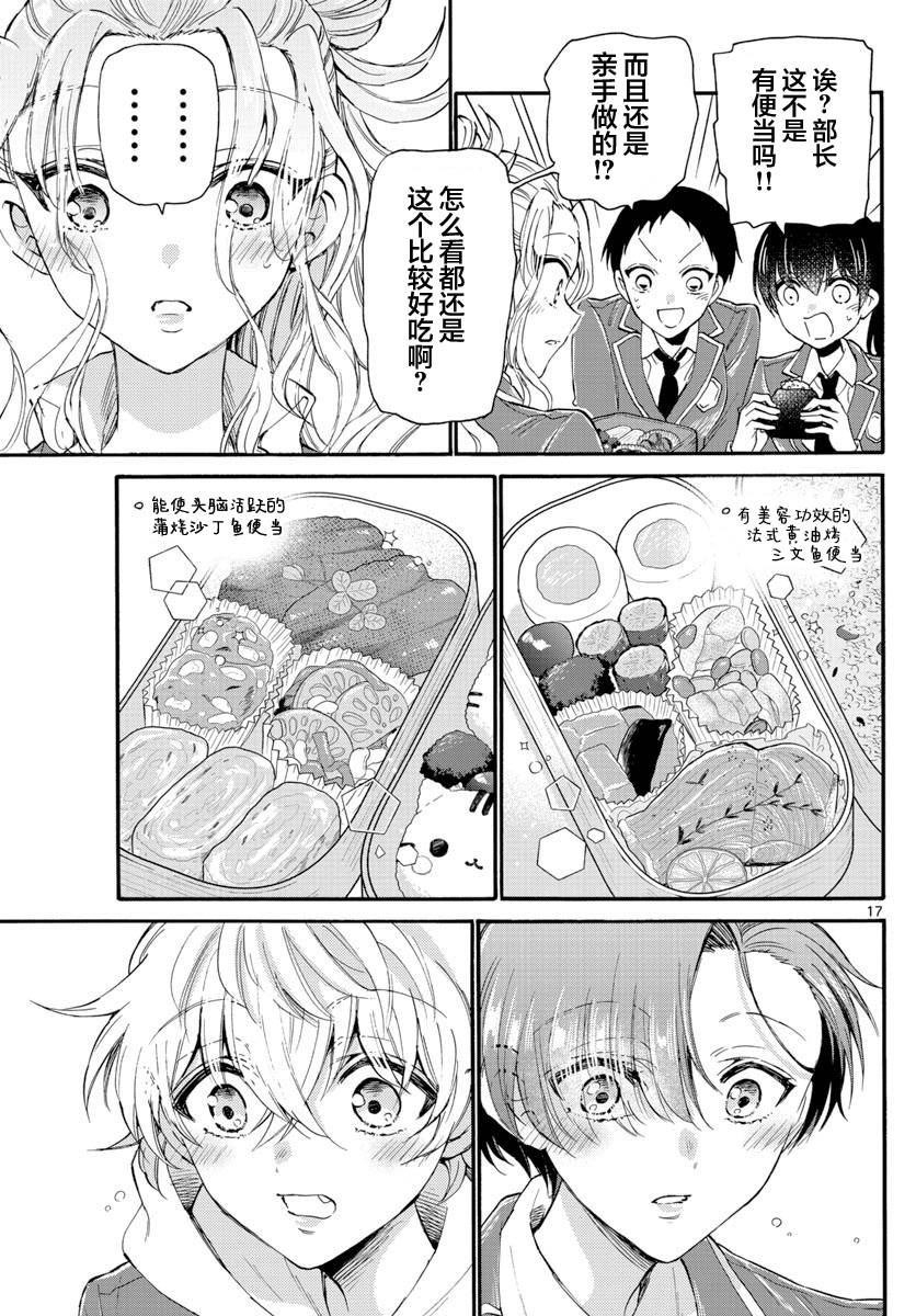 《帝乃三姐妹原来很好搞定》漫画最新章节第15话免费下拉式在线观看章节第【17】张图片