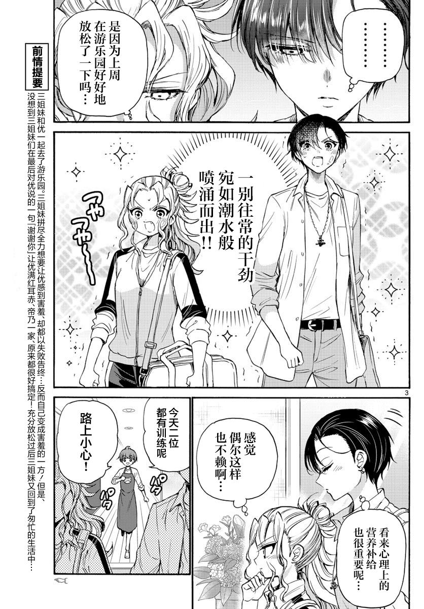 《帝乃三姐妹原来很好搞定》漫画最新章节第36话免费下拉式在线观看章节第【3】张图片