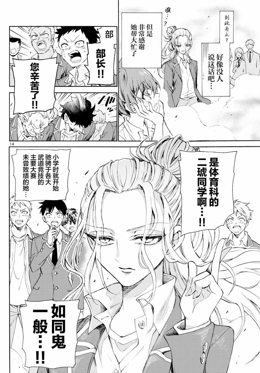 《帝乃三姐妹原来很好搞定》漫画最新章节第1话免费下拉式在线观看章节第【14】张图片